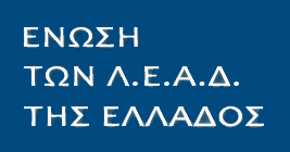 Ένωση Λογαριασμών Ενίσχυσης και Αλληλοβοηθείας Δικηγορών Ελλάδος